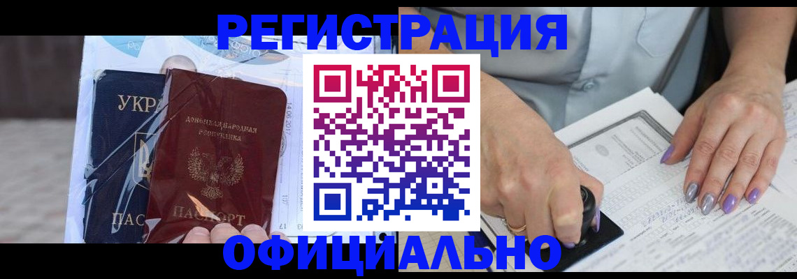 прописка для работы в Щучье