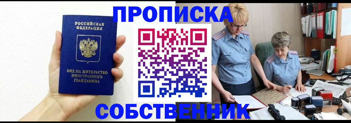прописка поиск в Щучье