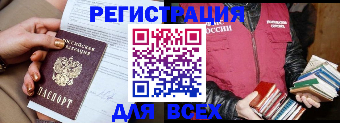 временная регистрация для всех в Щучье